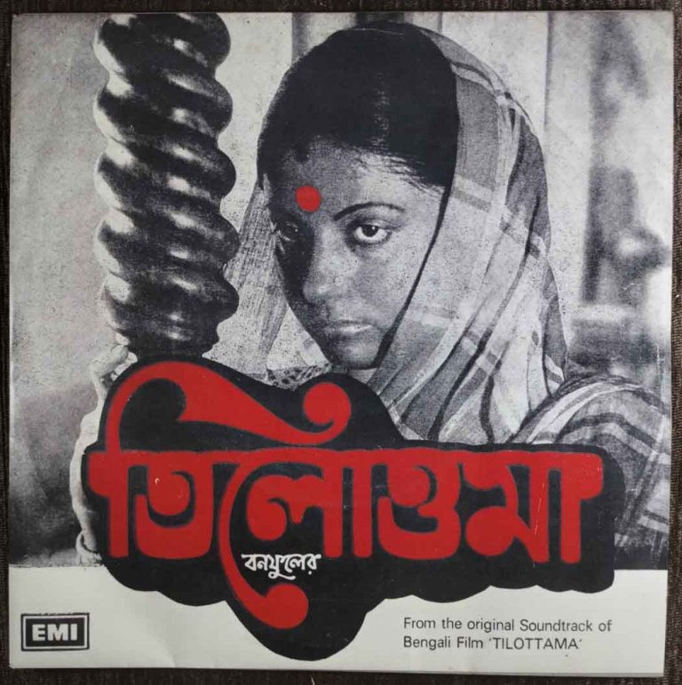 Tilottama (1978) Abhijit Bandyopadhyay Pre-Owned Vinyl, 7" EP Record