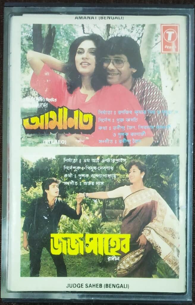 Amanat / Judge Saheb (1989-1989) Ajoy Das Pre-Owned T-series Audio Cassette