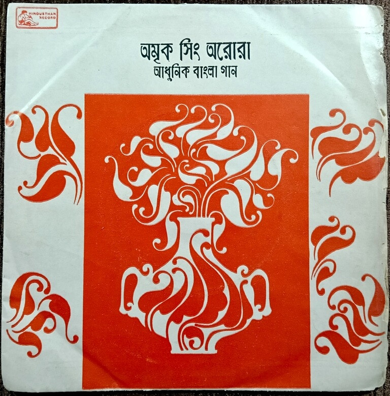 Amrik Singh Arora - Bengali Modern Songs (1982) Pre-Owned Vinyl, 7" EP Record