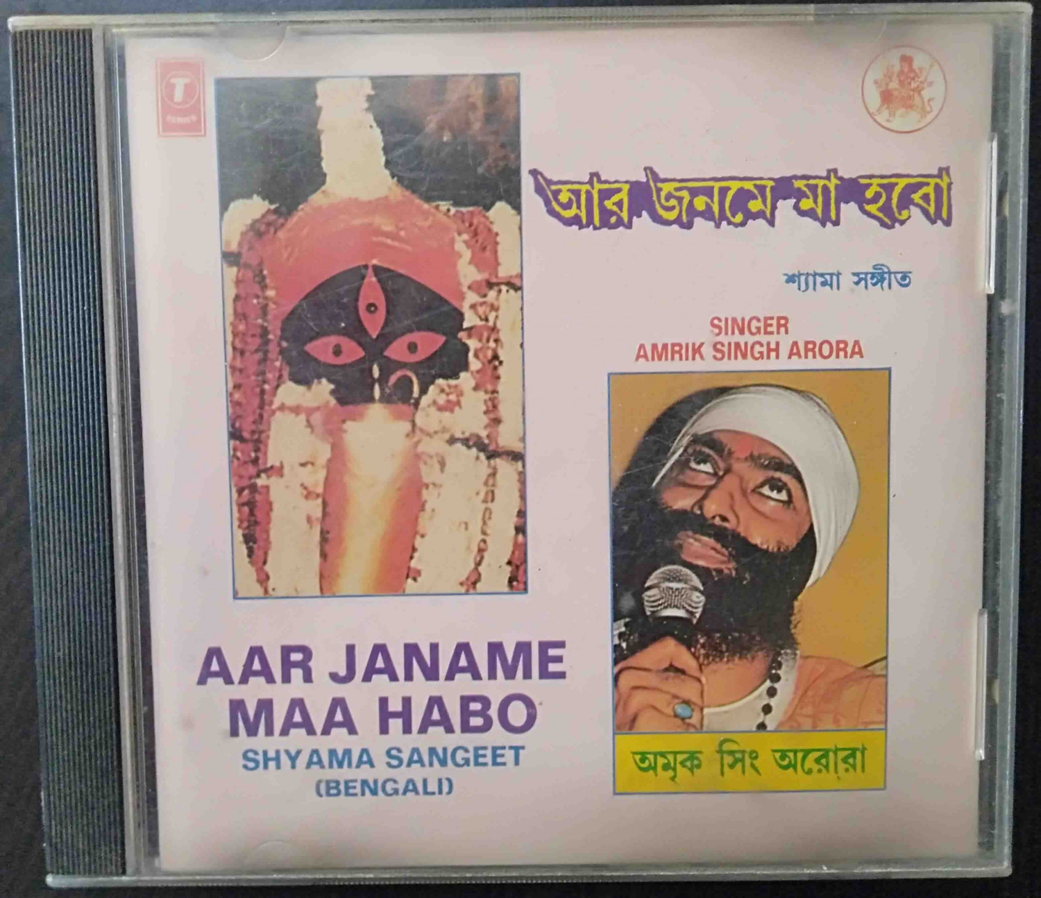 Aar Janame Maa Habo - Shyama Sangeet (Bengali) (1996) Pre-Owned T-Series Audio CD