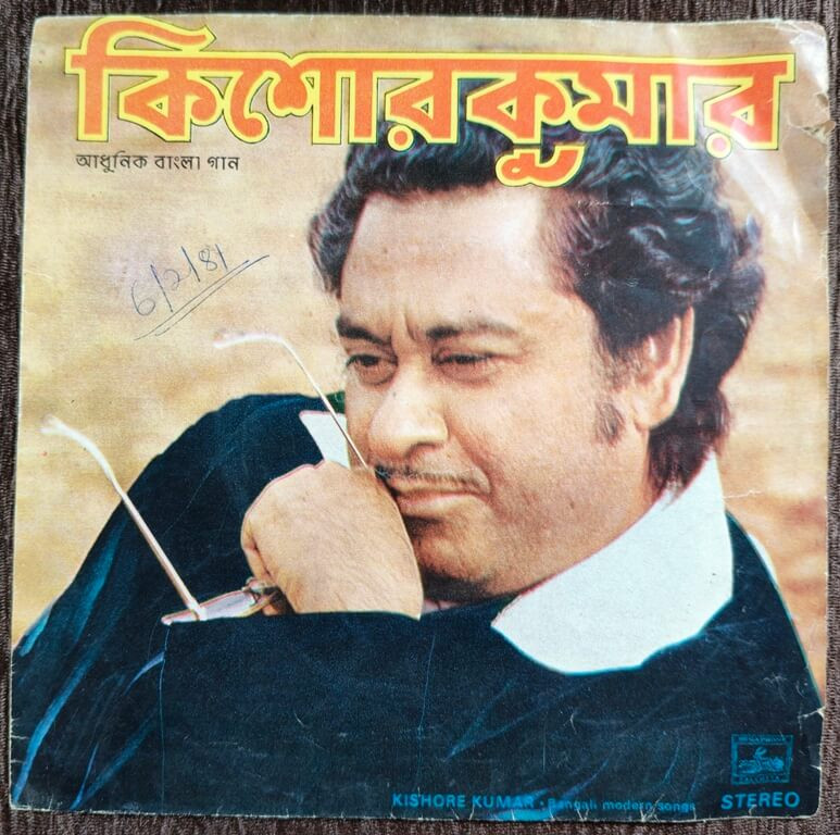 Kishore Kumar - Bengali Modern Songs (1980) Hemanta Mukherjee Pre-Owned Vinyl, 7" EP Record