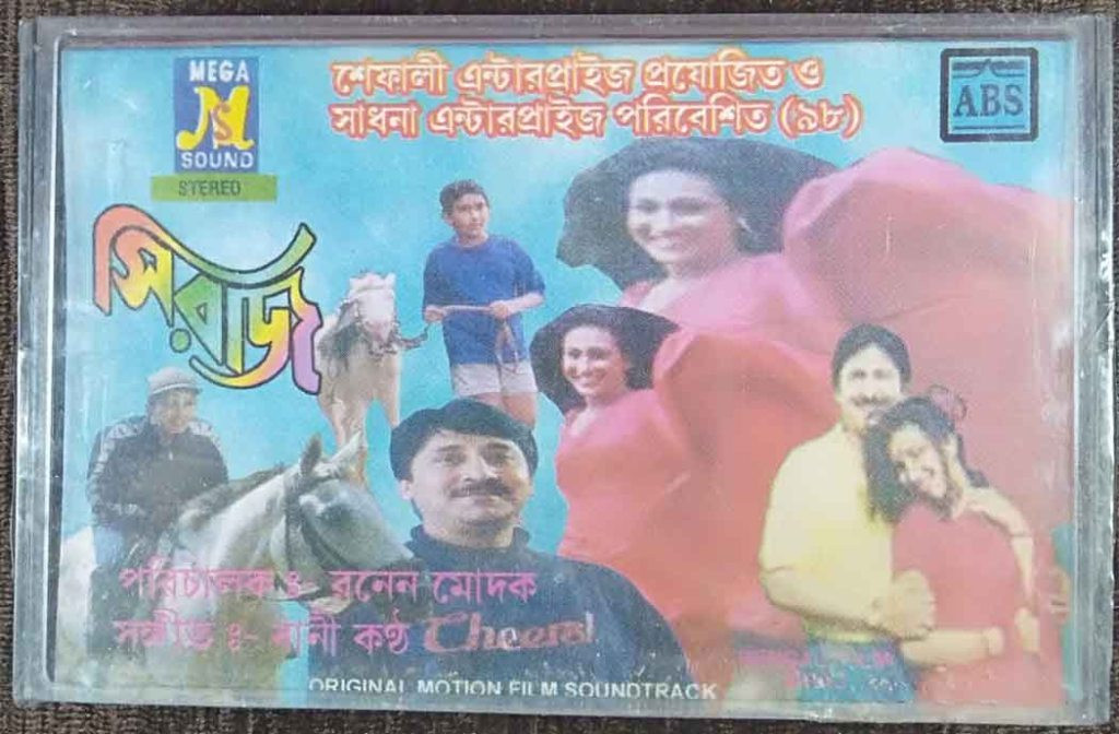 Siraj (1999) Bani Kantha & Dr. Santosh Mukherjee Pre-Owned Mega Sound Audio Cassette