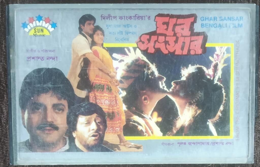Ghar Sansar (1993) Prashanta Nanda Pre-Owned SUN MUSIC Audio Cassette