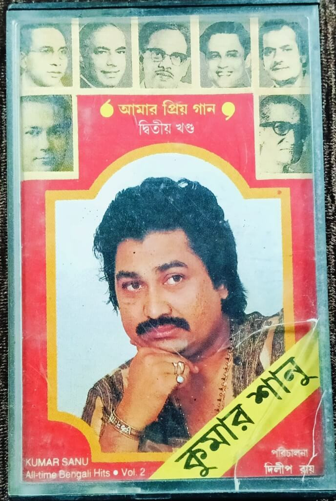 Kumar Sanu - Amar Priyo Gaan - Vol 2 1993) Bengali Modern Song Music Dilip Ray  Pre-Owned Pan Music Audio Cassette