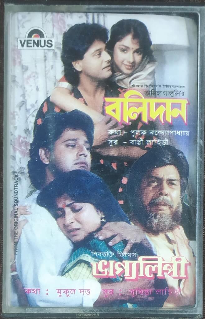 Balidan (1990) Bappi Lahiri / Bhagyalipi (1991) Sumitra Lahiri Pre-Owned VENUS Audio Cassette