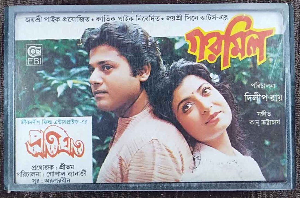 Garmil (1990) Kanu Bhattacharya & Kazi Nazrul Islam / Pratyaghat (1990) Arunarabeen Pre-Owned EBI Audio Cassette