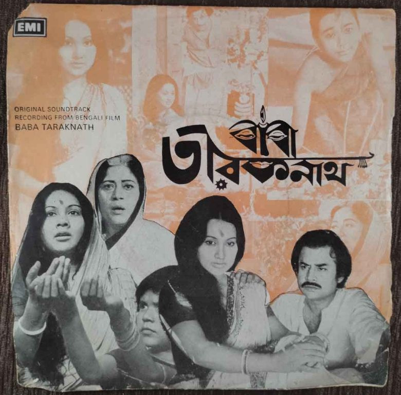 Baba Taraknath (1977) Neeta Sen Pre-Owned Vinyl, 7" SP Record