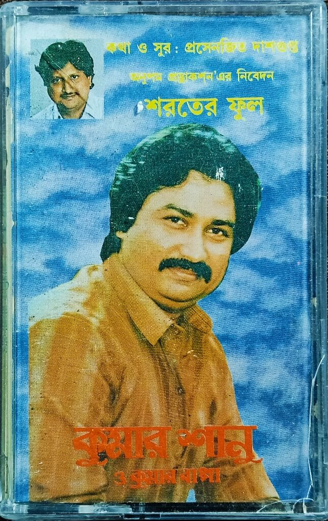 Kumar Sanu & Kumar Bappa - Sarater Phool (1992) Prasenjit Dasgupta Pre-Owned Anand Audio Cassette