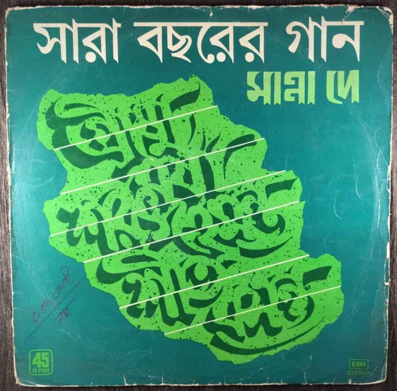 Manna Dey - Sara Bacharer Gaan (1978) Prabhas Dey Pre-Owned Vinyl, 12" LP Record