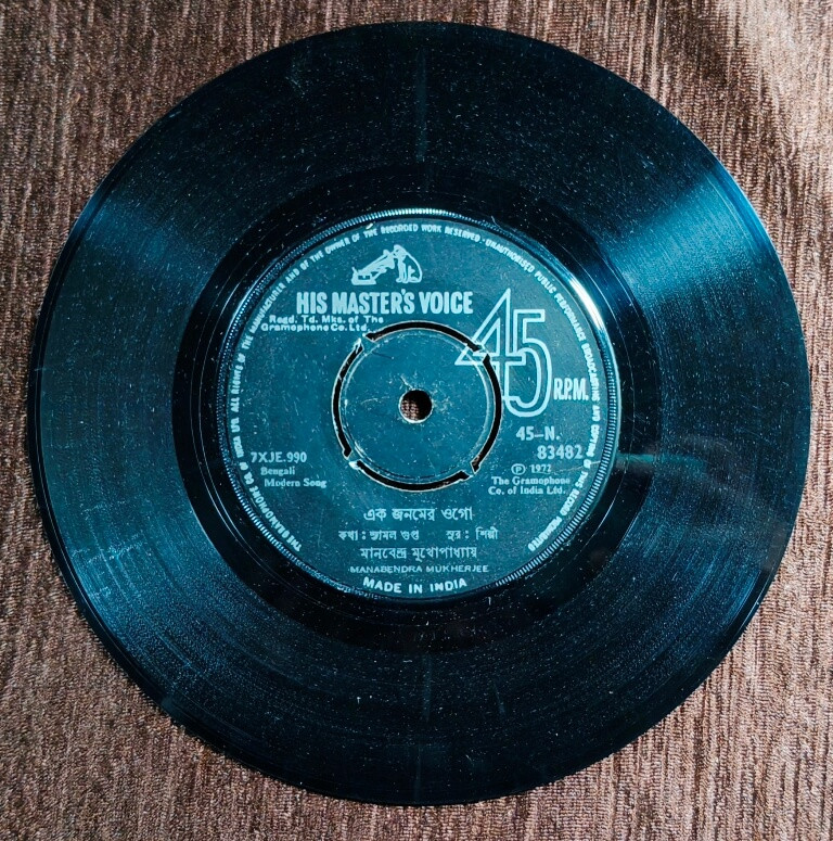 Manabendra Mukherjee - Bengali Modern Song (1972) Silpi Pre-Owned Vinyl, 7" SP Record
