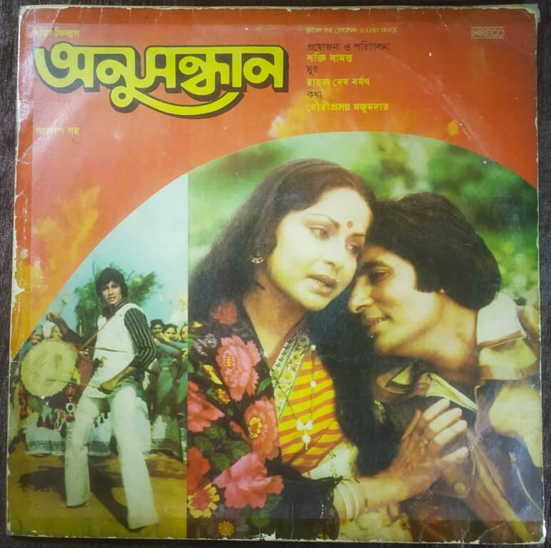 Anusandhan  (1980) Bengali OST R. D. Burman Pre-Owned Vinyl, 12" LP Record