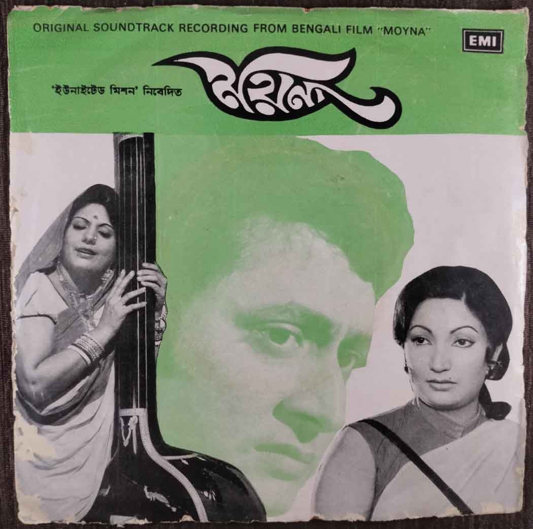 Moyna (1977) Anupam Mukherjee & Sachin Ganguly Pre-Owned Vinyl, 7" EP Record
