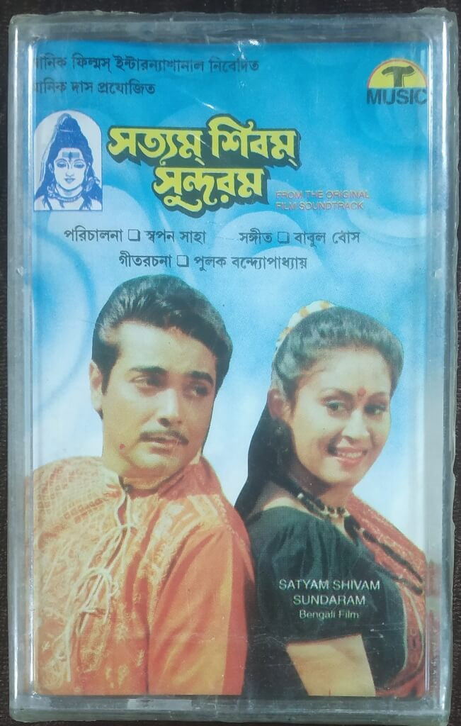 Satyam Shivam Sundaram (1998) Babul Bose Pre-Owned T MUSIC Audio Cassette