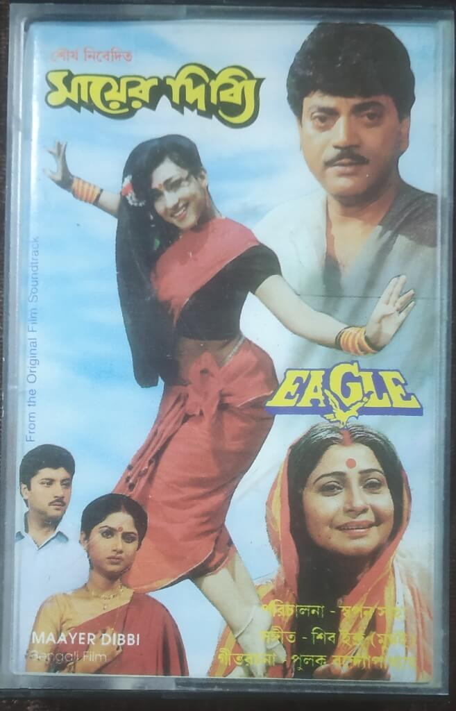 Maayer Dibbi (1997) Shiv / Indra Pre-Owned Eagle Audio Cassette