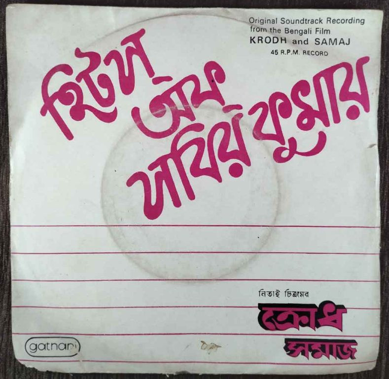 Samaj & Krodh (1986) Indranath Mukherjee Pre-Owned Vinyl, 7" SP Record