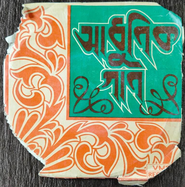 Modern Songs (1981) Various Pre-Owned Vinyl, Super 7" EP Record