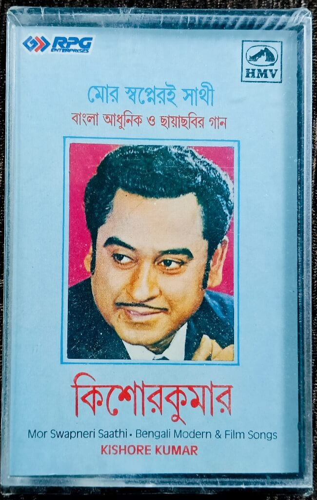 Kishore Kumar - Mor Swapneri Saathi (1996) Bengali Modern & Film Songs Pre-Owned HMV Audio Cassette