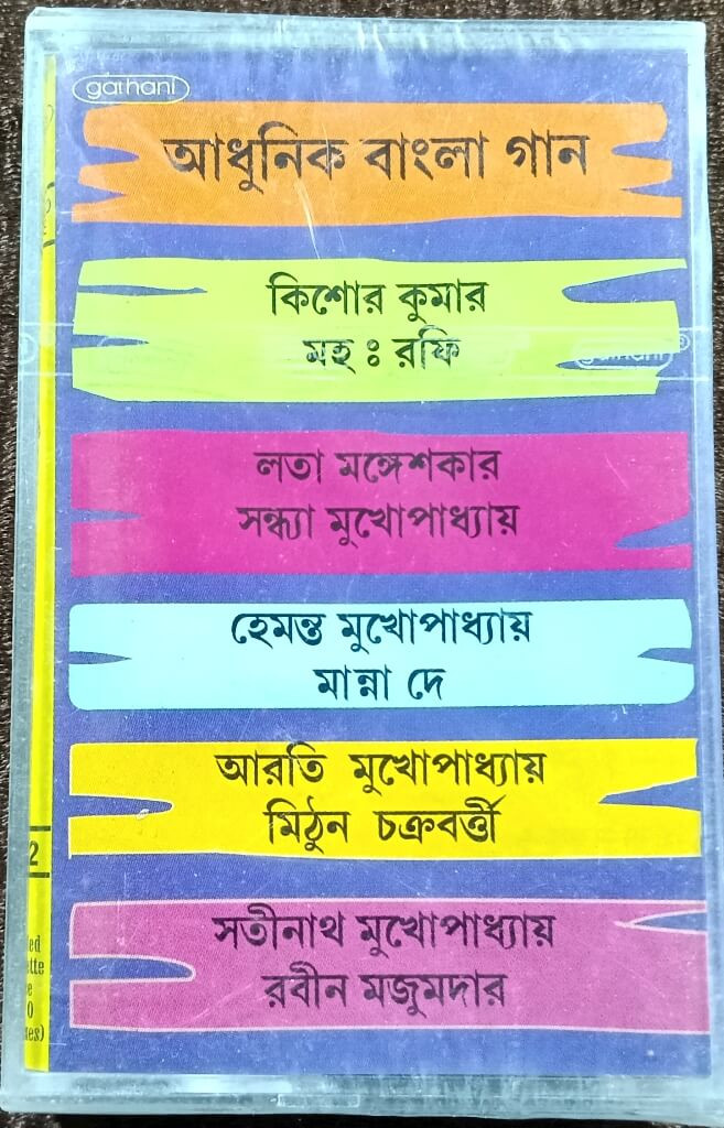 Bengali Modern Songs -Kishore Kumar, Moha Rafi, Lata Mangeshkar, Sandhya Mukherjee, Hemant Mukherjee, Manna Dey & many more (NA) Pre-Owned Gathani Audio Cassette