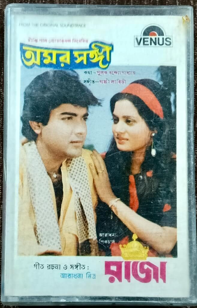 Amar Sangi (1987) Bappi Lahiri / Raja (1987) Aradhna Mitra Pre-Owned Venus Audio Cassette