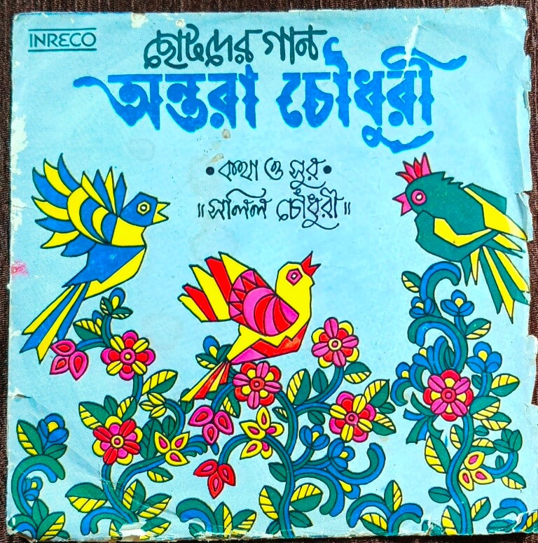 Antara Chowdhury - Children Song (1978) Salil Chowdhury Pre-Owned Vinyl, 7" EP Record