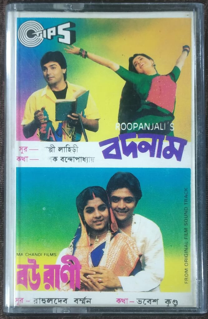 Badnaam (1990) Bappi Lahiri / Bourani (1990) RD Burman Bengali (OST) Pre-Owned Tips Audio Cassette