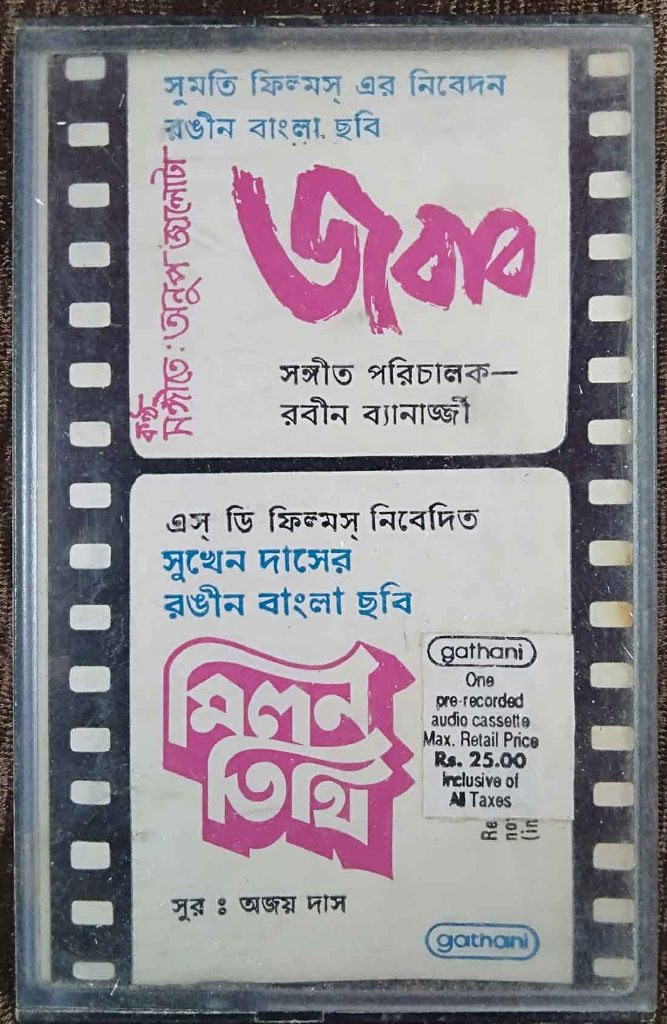 Jawab (1986) Robin Banerjee / Milan Tithi (1985) Ajoy Das Pre-Owned Gathani Audio Cassette