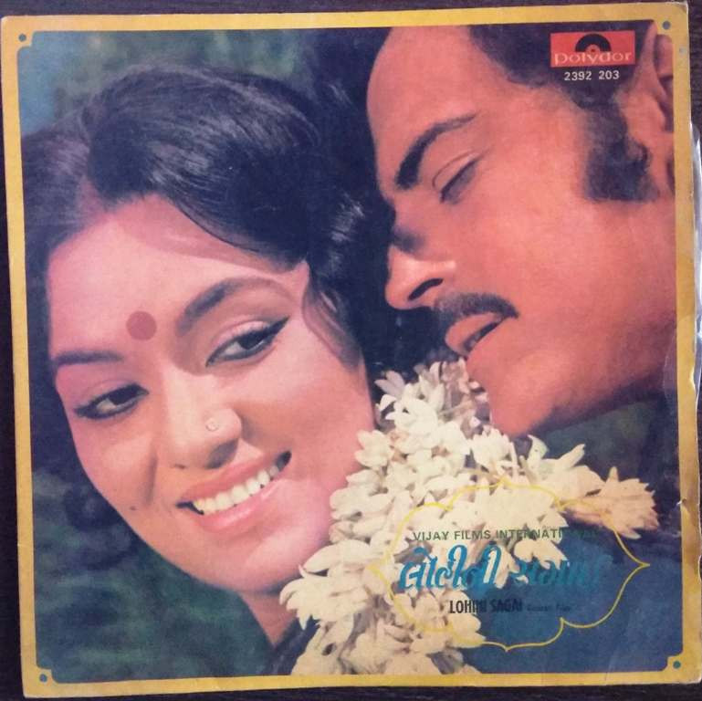 Lohini Sagai (1980) Avinash Vyash Pre-Owned Vinyl, 12" LP Record