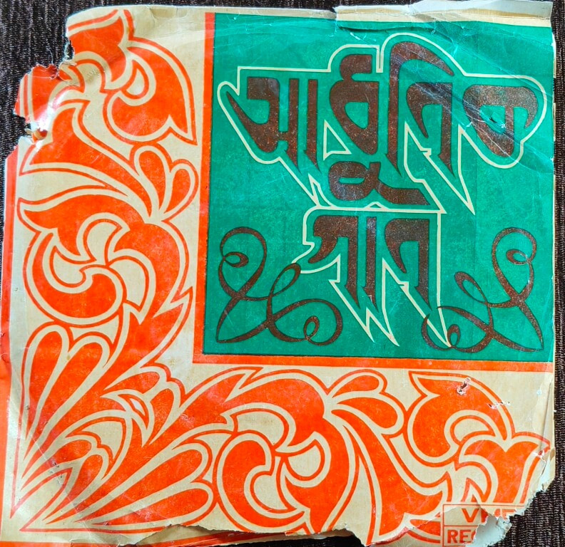 Modern Songs (1981) Pre-Owned Vinyl, 7" EP Record