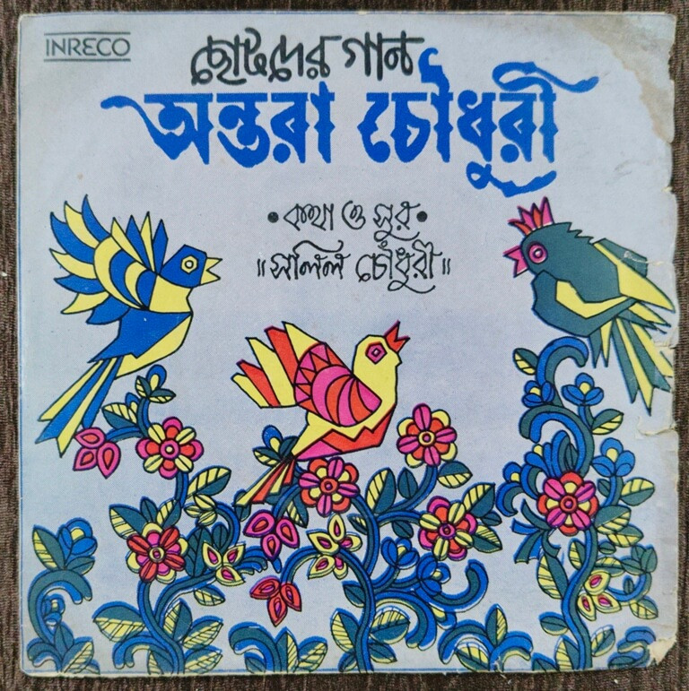 Antara Chowdhury - Children Song (1978) Salil Chowdhury Pre-Owned Vinyl, 7" EP Record
