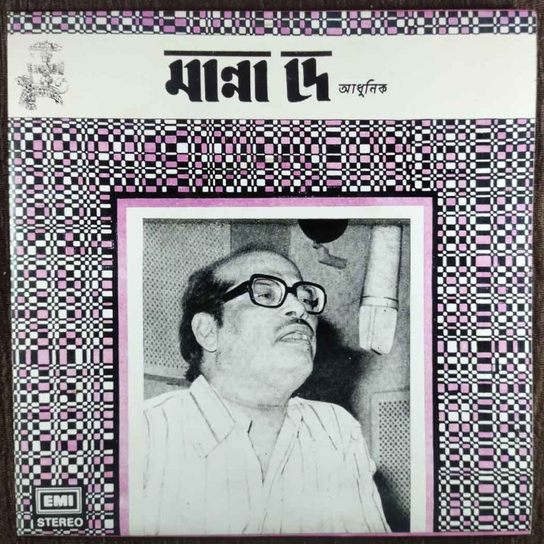 Manna Dey - Bengali Modern Song (1970) Silpi Pre-Owned Vinyl, 7" SP Record