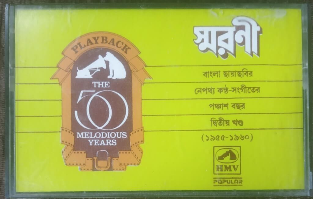 Smrani Ditiyo Khando - Vol.II (1955-1960) - Compilation (1988) Pre-Owned HMV Audio Cassette