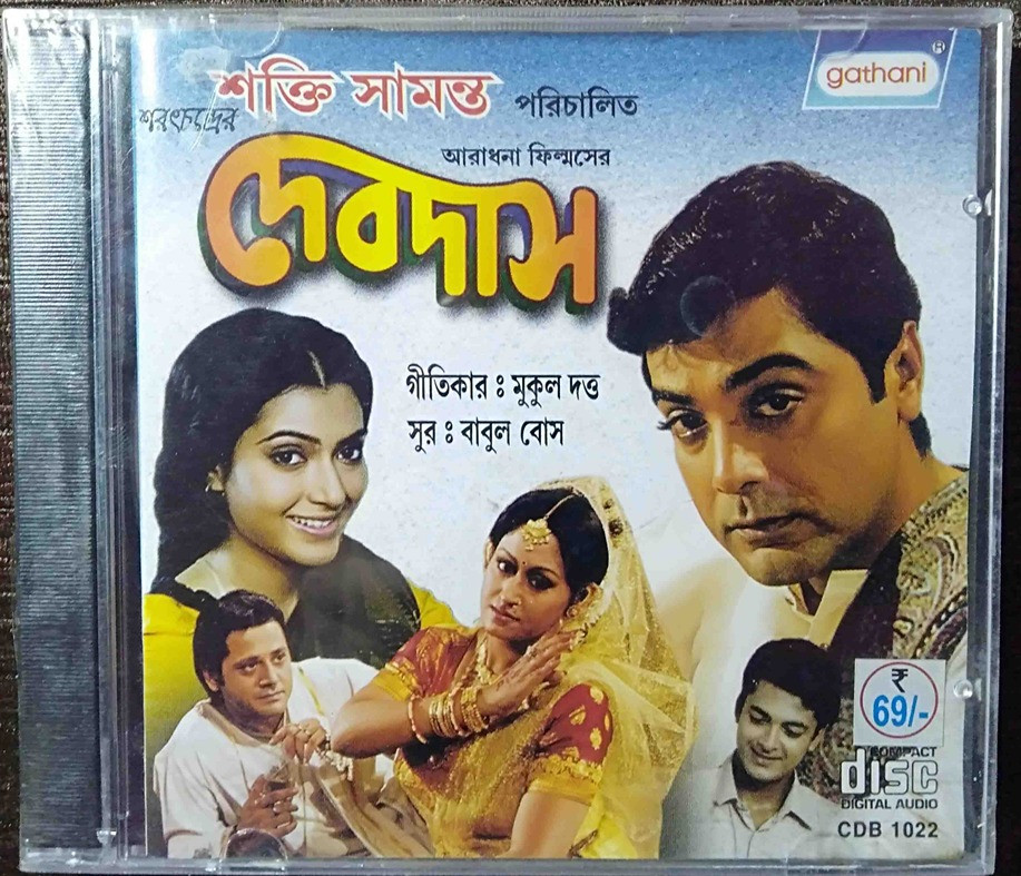 Debdas Babul Bose Pre-Owned Gathani Audio CD