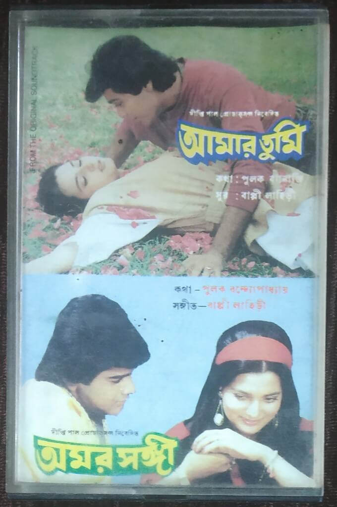 Aamar Tumi (1989) Bappi Lahiri / Amar Sangi (1987) Bappi Lahiri Pre-Owned VENUS Audio Cassette