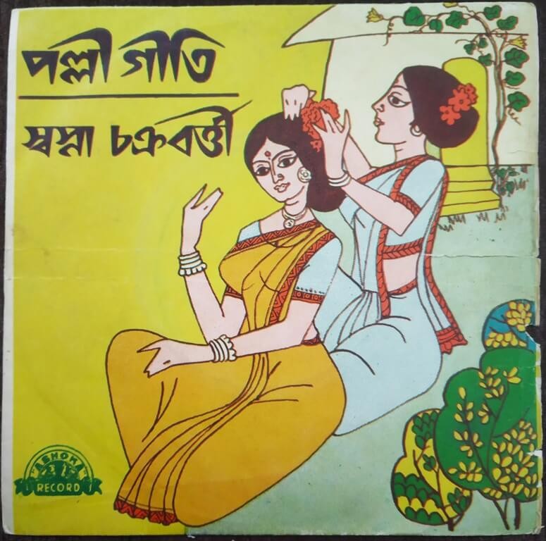 Swapna Chakraborty - Palli Geeti (1979) Chandrakant Nandi Pre-Owned Vinyl, 7"- EP Ashoka – Record