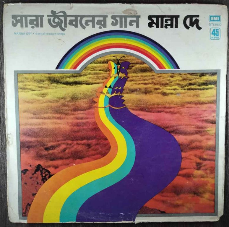Manna Dey - Sara Jibaner Gaan - Bengali Modern Song (1980) Suparnakanti Ghosh Pre-Owned Vinyl, 12" LP Record