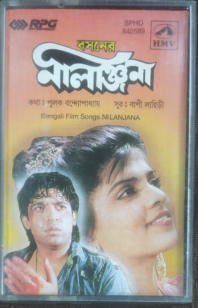 Nilanjana (1994) Bappi Lahiri Pre Owned HMV Audio Cassette