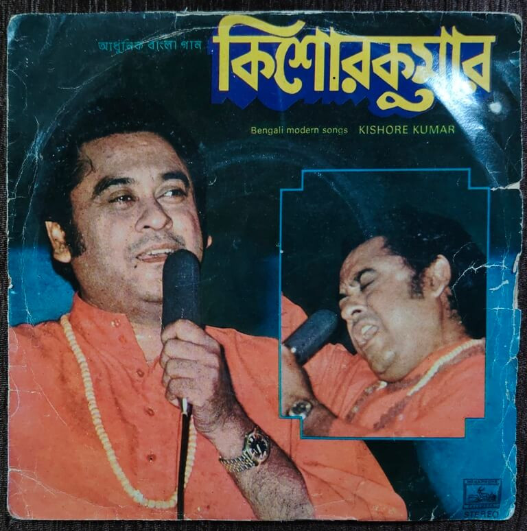 Kishore Kumar - Bengali Modern Songs (1981) Basu Chakraborty & Manohari Pre-Owned Vinyl, 7" EP Record