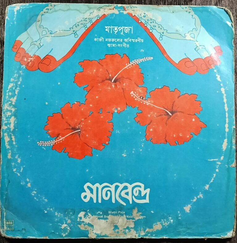 Manabendra Mukherjee – Matri Puja - Devotional Songs Of Kazi Nazrul Islam (1984) Manabendra Mukherjee Pre-Owned HMV Vinyl, 12" LP Record