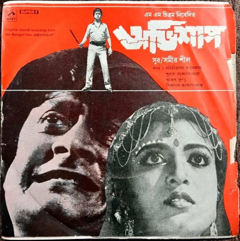 Abhishap (1986) Sameer Sheel Pre-Owned Vinyl, 7" HMV Super-7 Record