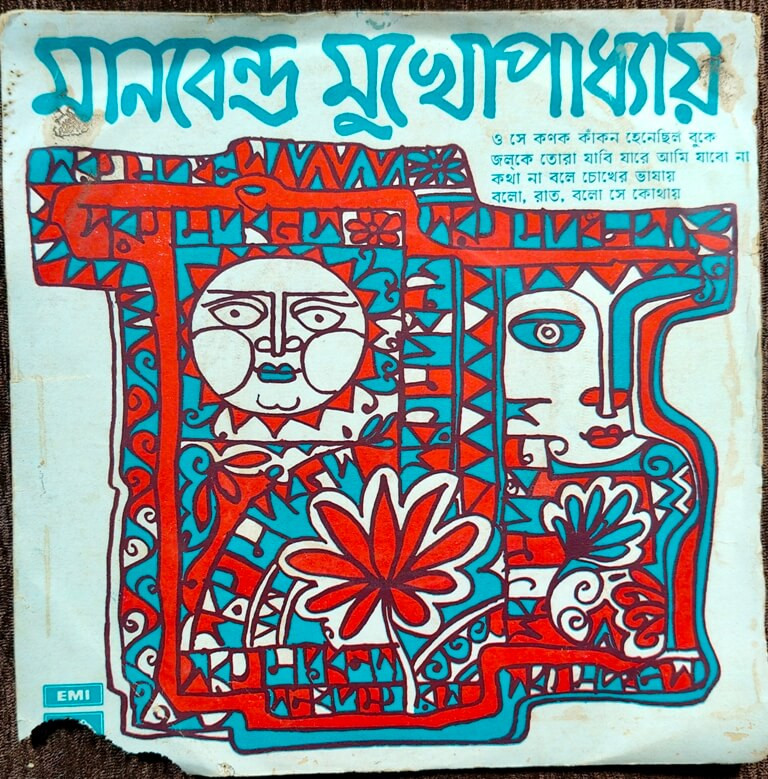 Manabendra Mukherjee - Bengali Modern Songs (1975) Manabendra Mukherjee Pre-Owned Vinyl, 7" HMV EP Record