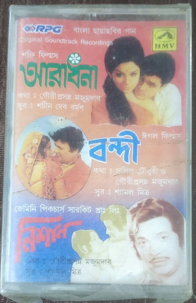Aradhana (1969) S. D. Burman / Bandi (1978) Shyamal Mitra / Nishaan (1978) Shyamal Mitra Pre-Owned HMV Audio Cassette