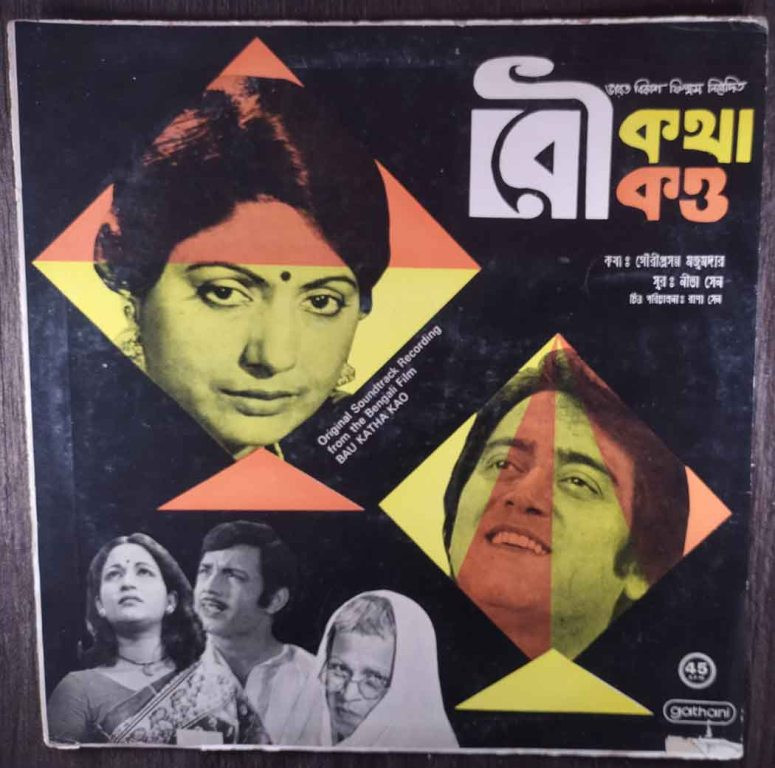 Bau Katha Kao (1980) Neeta Sen Pre-Owned Vinyl, 12" LP Record
