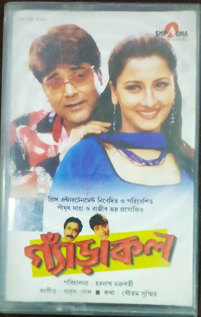 Gandakal (2004) Babul Bose Pre-Owned SHRADHA Audio Cassette