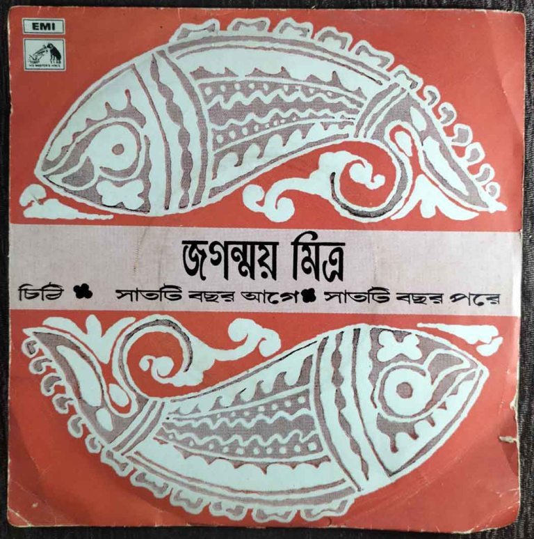 Jaganmoy Mitra - Bengali Modern Songs (1972) Subal Das Gupta Pre-Owned Vinyl, 7" EP Record