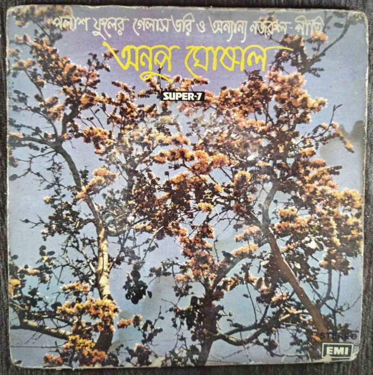 Anup Ghosal - Songs Of Kazi Nazrul (1976) Kazi Nazrul Islam Pre-Owned Vinyl, Super 7" EP Record