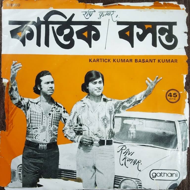 Kartick Kumar & Basant Kumar - Bengali Modern Songs (1979) Pre-Owned Vinyl, 7" EP Record