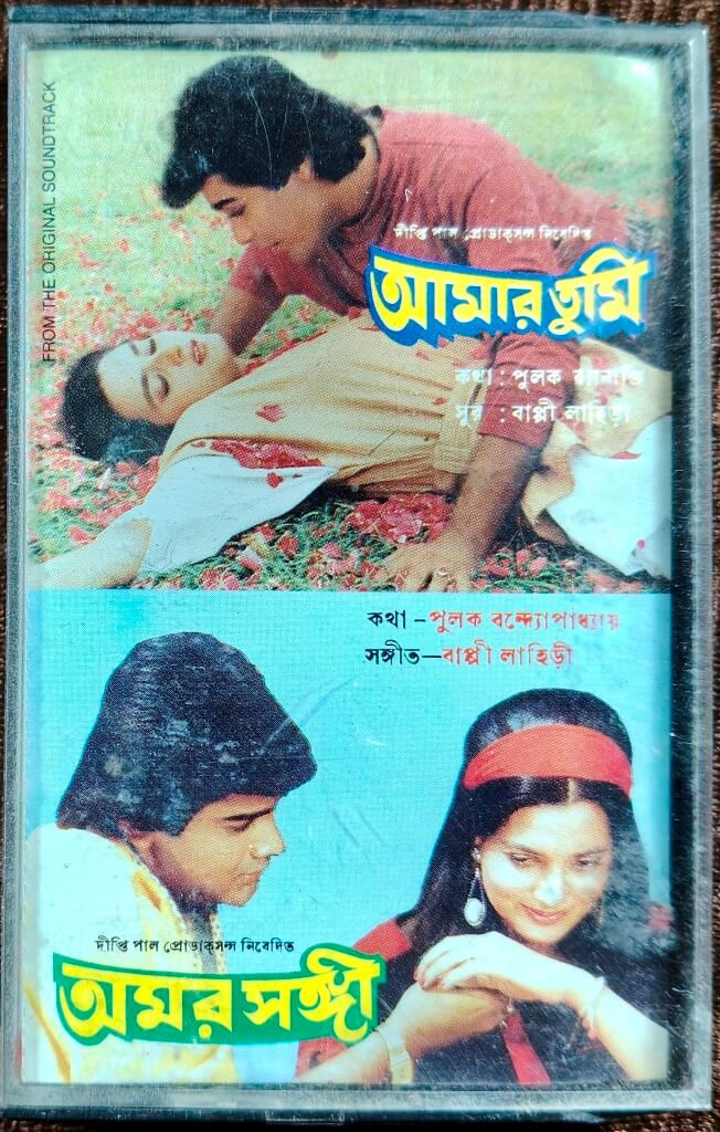 Aamar Tumi (1989) Bappi Lahiri / Amar Sangi (1987) Bappi Lahiri Pre-Owned VENUS Audio Cassette