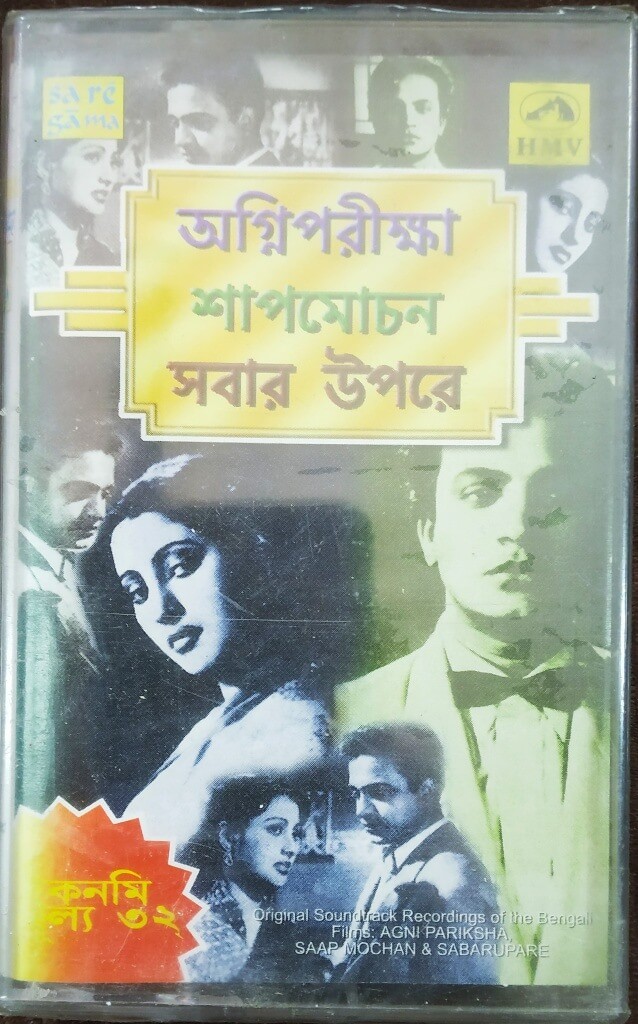 Agni Pariksha (1954) Anupam Ghatak / Saap Mochan (1955) Hemanta Mukherjee / Sabar Upare (1955) Robin Chatterjee Bengali OST Pre-Owned SaReGaMa / HMV Audio Cassette