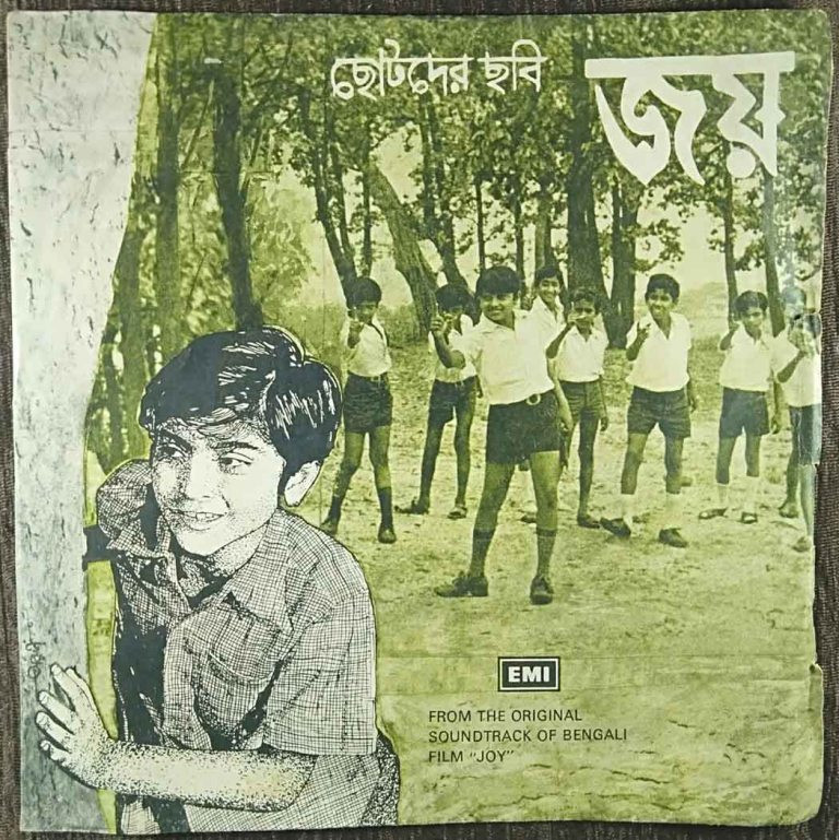 Joy (1976) Ananda Mukherjee Pre-Owned Vinyl, 7" EP Record