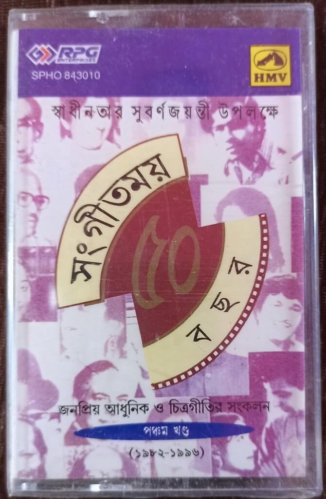 In Commemoration of Independence's Golden Jubilee Musical - The 50 Years Over A Collection of Popular Modern and Film Songs (1997) Various Pre-Owned HMV Five Set Audio Cassette